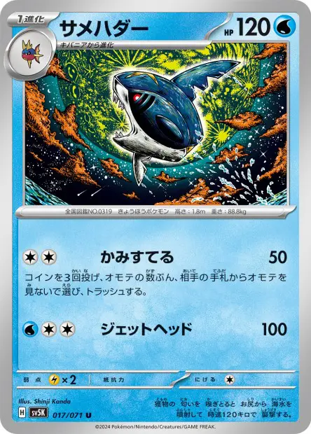Sharpedo - SV5K Wild Force - 017