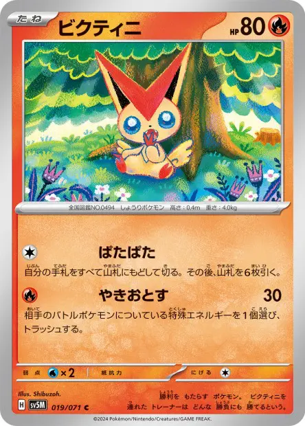Victini - SV5K Wild Force - 019