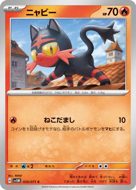 Litten - SV5K Wild Force - 020