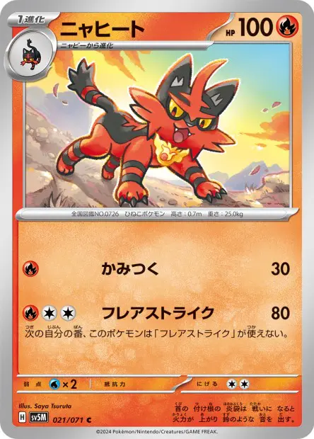Torracat - SV5K Wild Force - 021