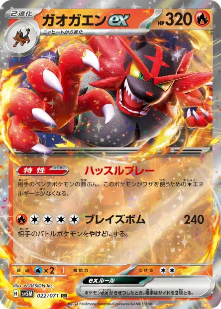 Incineroar ex - SV5K Wild Force - 022