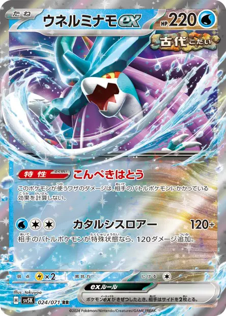Walking Wake ex - SV5K Wild Force - 024