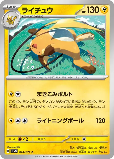 Raichu - SV5K Wild Force - 024
