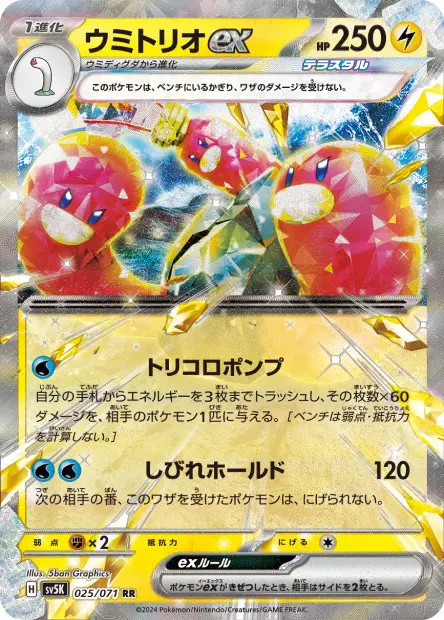 Wugtrio ex - SV5K Wild Force - 025