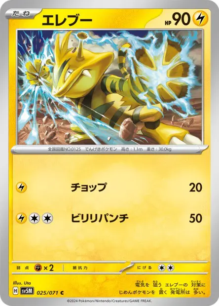 Electabuzz - SV5K Wild Force - 025
