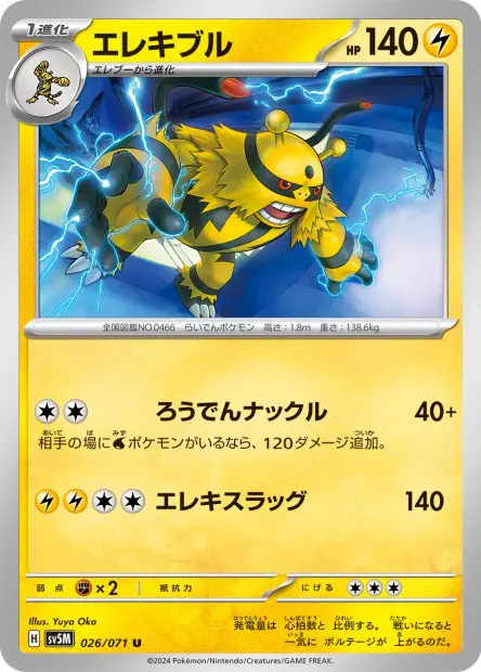Electivire - SV5K Wild Force - 026