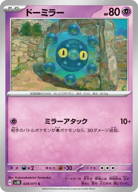 Bronzor - SV5K Wild Force - 028