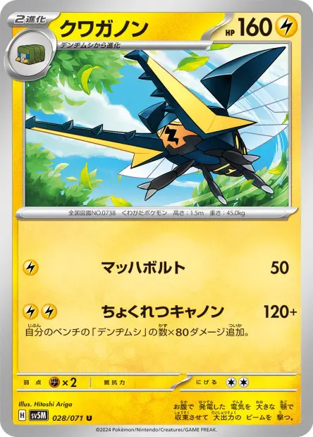 Vikavolt - SV5K Wild Force - 028
