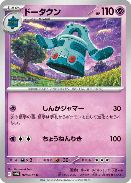 Bronzong - SV5K Wild Force - 029