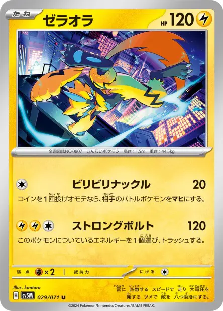 Zeraora - SV5K Wild Force - 029
