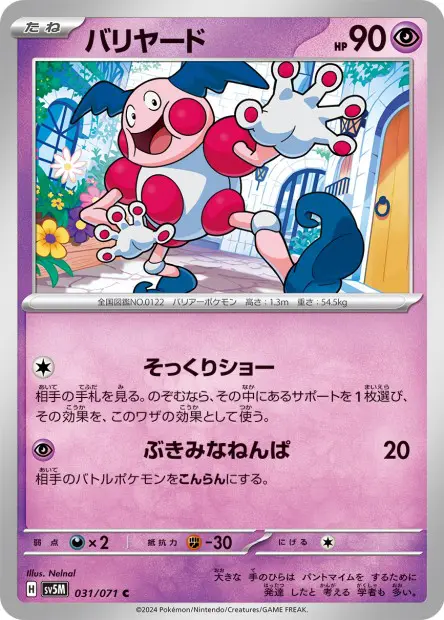 Mr. Mime - SV5K Wild Force - 031