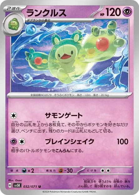 Reuniclus - SV5K Wild Force - 032