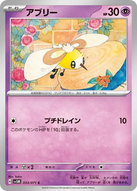 Cutiefly - SV5K Wild Force - 033