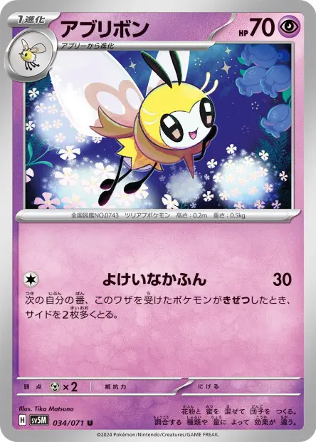 Ribombee - SV5K Wild Force - 034