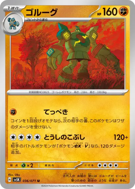 Golurk - SV5K Wild Force - 036