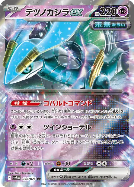 Iron Crown ex - SV5K Wild Force - 036