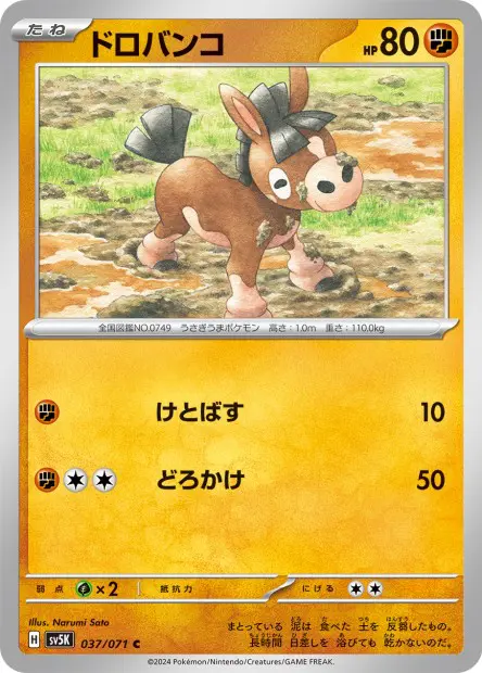 Mudbray - SV5K Wild Force - 037