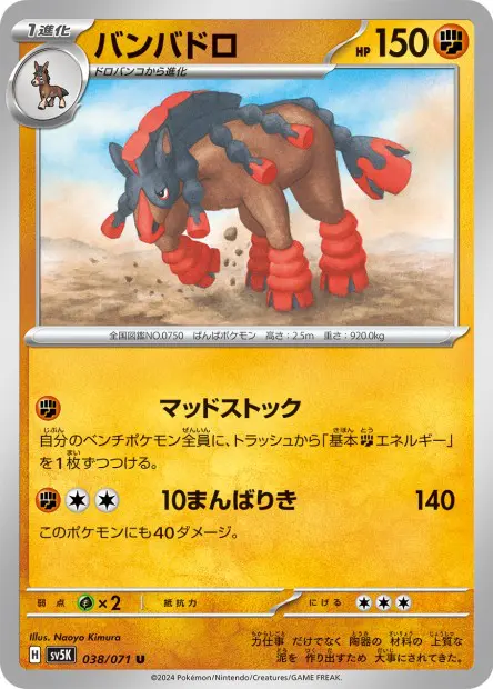 Mudsdale - SV5K Wild Force - 038