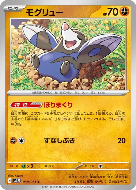 Drilbur - SV5K Wild Force - 039