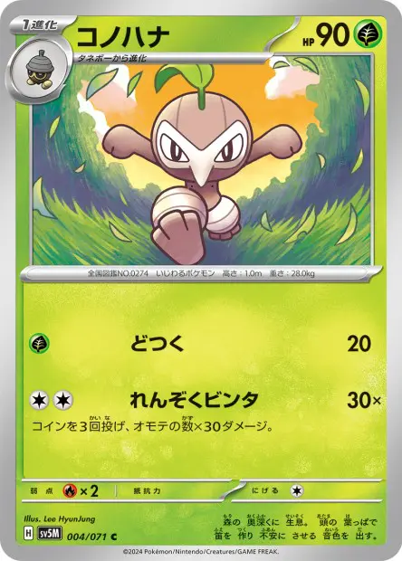 Nuzleaf - SV5K Wild Force - 004