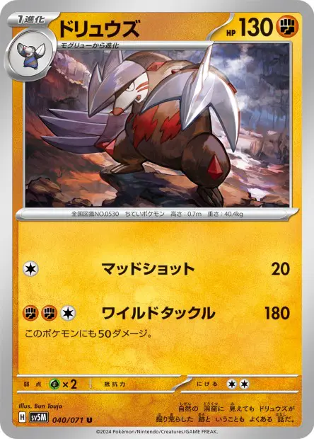 Excadrill - SV5K Wild Force - 040