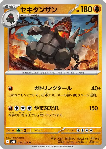 Coalossal - SV5K Wild Force - 041