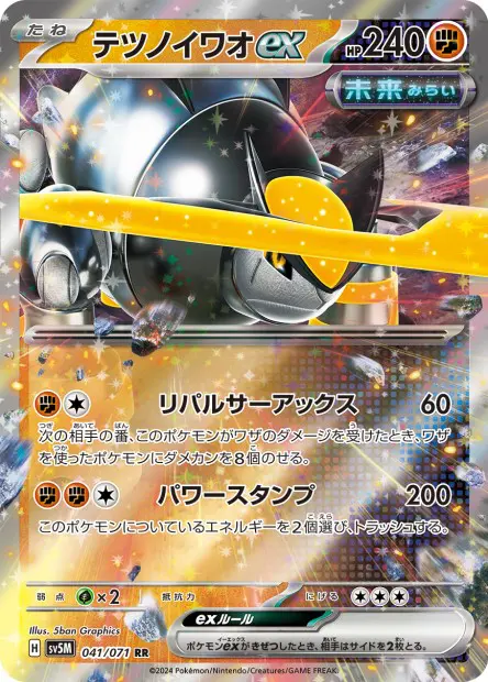 Iron Boulder ex - SV5K Wild Force - 041