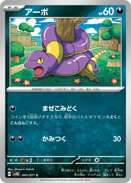 Ekans - SV5K Wild Force - 043