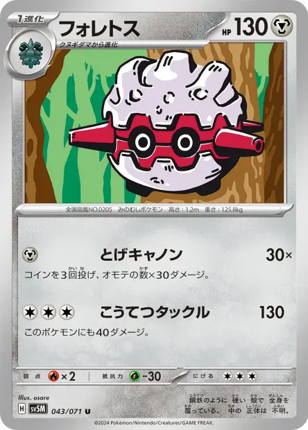 Forretress - SV5K Wild Force - 043