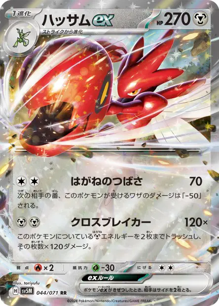 Scizor ex - SV5K Wild Force - 044