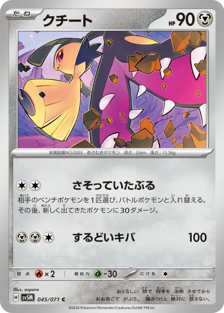 Mawile - SV5K Wild Force - 045