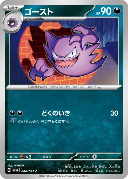 Haunter - SV5K Wild Force - 046