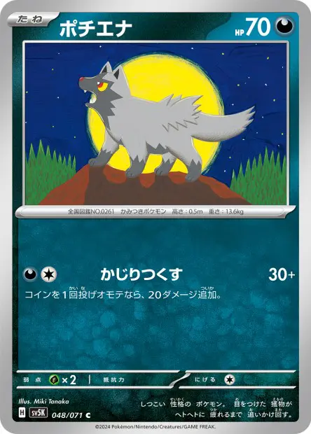 Poochyena - SV5K Wild Force - 048