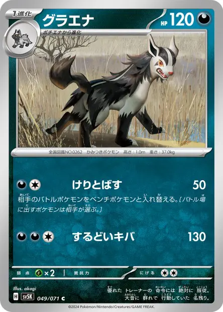 Mightyena - SV5K Wild Force - 049