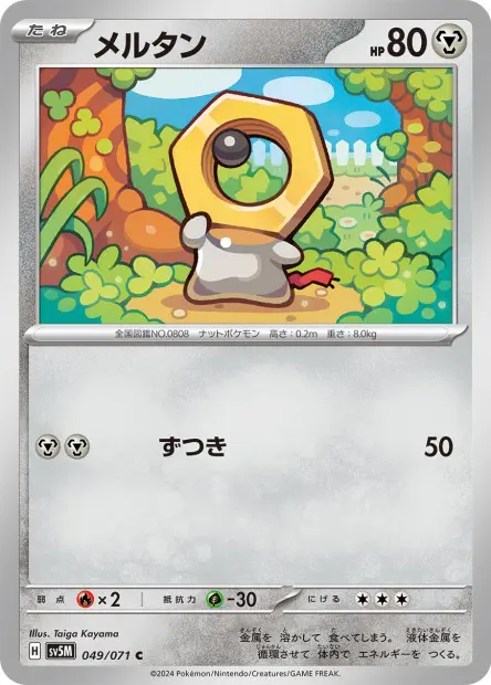 Meltan - SV5K Wild Force - 049