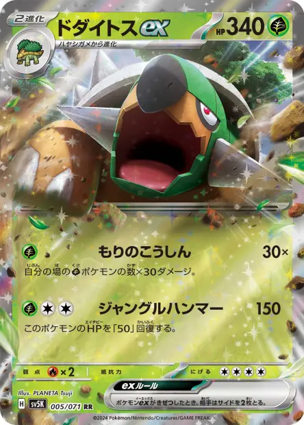 Torterra ex - SV5K Wild Force - 005