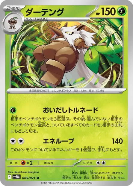 Shiftry - SV5K Wild Force - 005