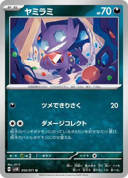 Sableye - SV5K Wild Force - 050