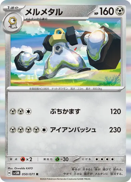Melmetal - SV5K Wild Force - 050