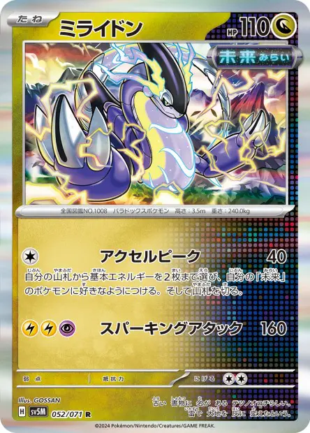 Miraidon - SV5K Wild Force - 052