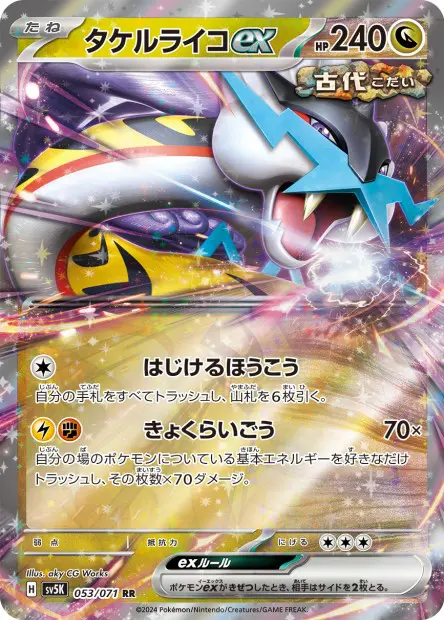 Raging Bolt ex - SV5K Wild Force - 053