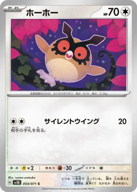 Hoothoot - SV5K Wild Force - 054