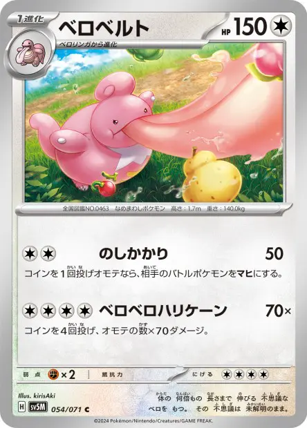 Lickilicky - SV5K Wild Force - 054