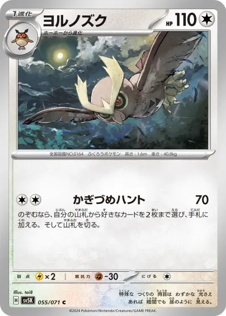 Noctowl - SV5K Wild Force - 055