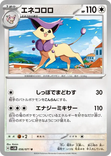 Delcatty - SV5K Wild Force - 056