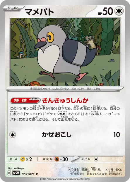 Pidove - SV5K Wild Force - 057