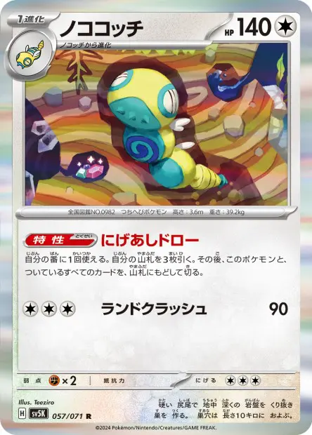 Dudunsparce - SV5K Wild Force - 057