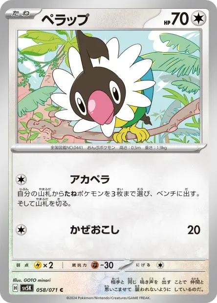 Chatot - SV5K Wild Force - 058