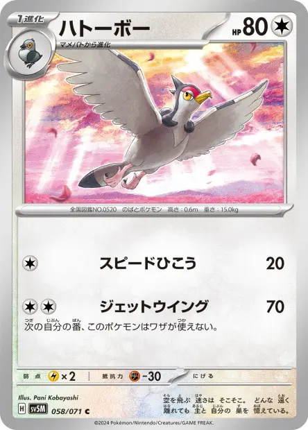 Tranquill - SV5K Wild Force - 058