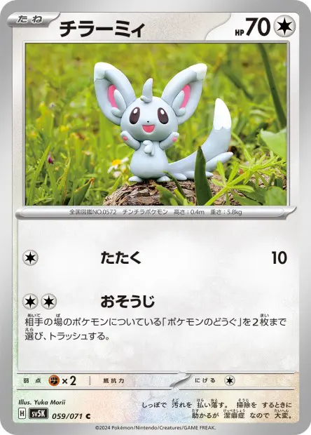 Minccino - SV5K Wild Force - 059